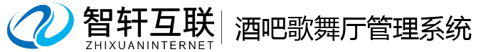 酒吧歌舞厅管理系统